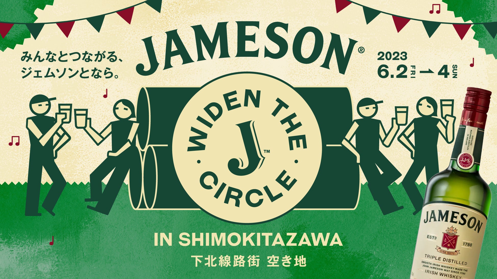 NO.1アイリッシュウイスキー※1 JAMESON が体験型イベント「JAMESON WIDEN THE CIRCLE in SHIMOKITAZAWA」を下北線路街 空き地にて３日間限定開催！のサブ画像1