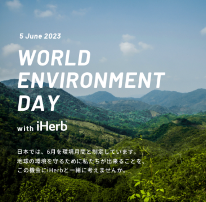 iHerbが、6月5日「世界環境デー」に環境だけではなく自分にも優しいライフスタイル商品を提案のメイン画像