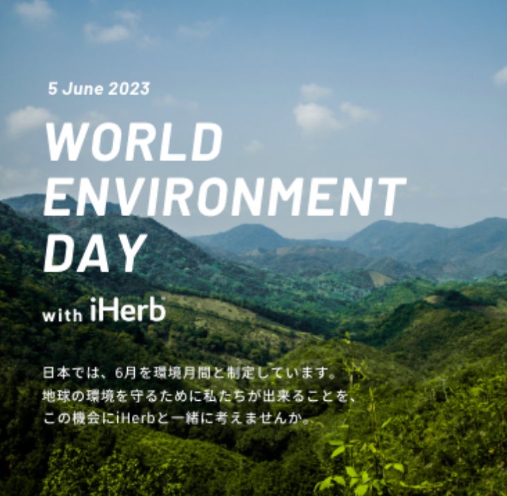 iHerbが、6月5日「世界環境デー」に環境だけではなく自分にも優しいライフスタイル商品を提案のサブ画像1