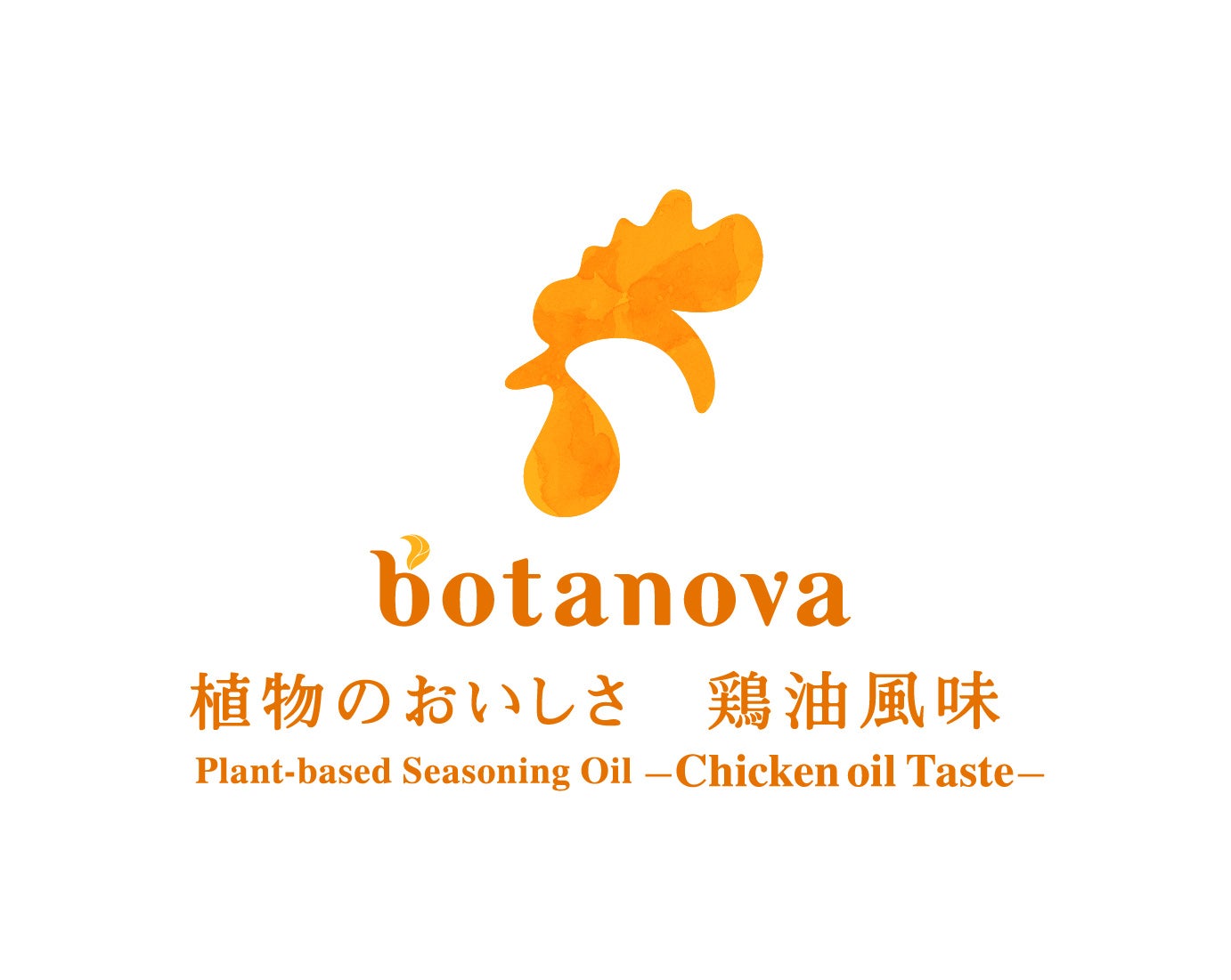 【ミヨシ油脂】プラントベース向け食用油脂ブランド『botanova』から、鶏の油のおいしさを加える食用油脂「植物のおいしさ　鶏油（チーユ）風味」を発売のサブ画像1