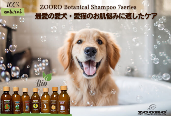 愛犬・愛猫の抜け毛ケアで大好評のZOOROから、犬猫たちのお肌悩み別の「ボタニカル シャンプー」が新登場のメイン画像