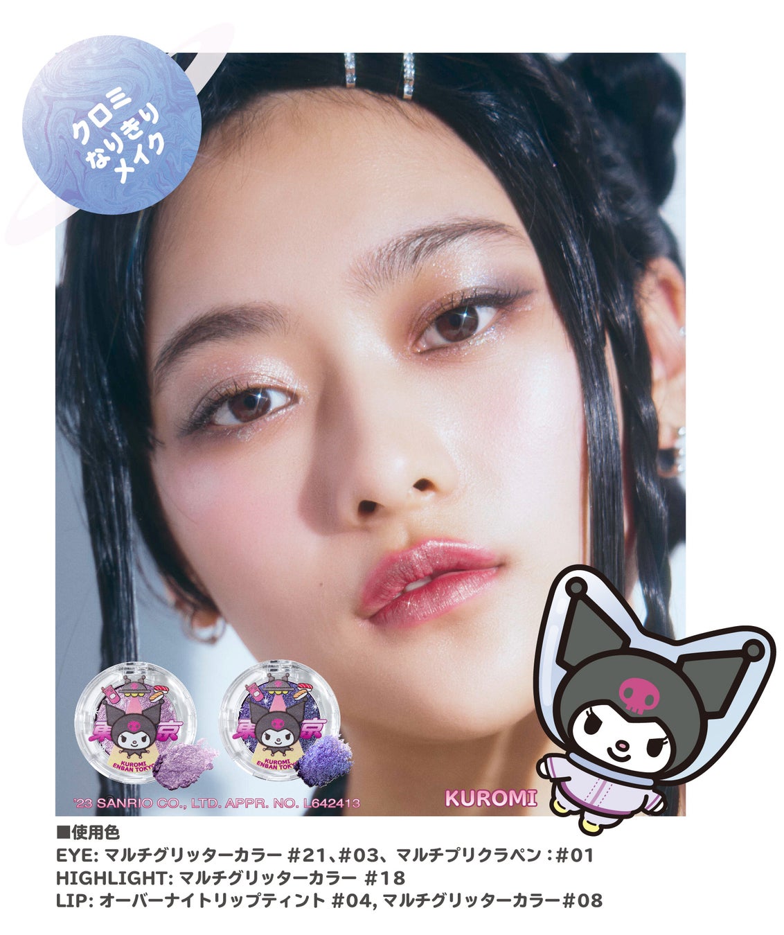 ENBAN TOKYO × サンリオの⼈気キャラクター「クロミ」&「マイメロディ」のコラボレーションコレクションが7月26日発売決定！のサブ画像9