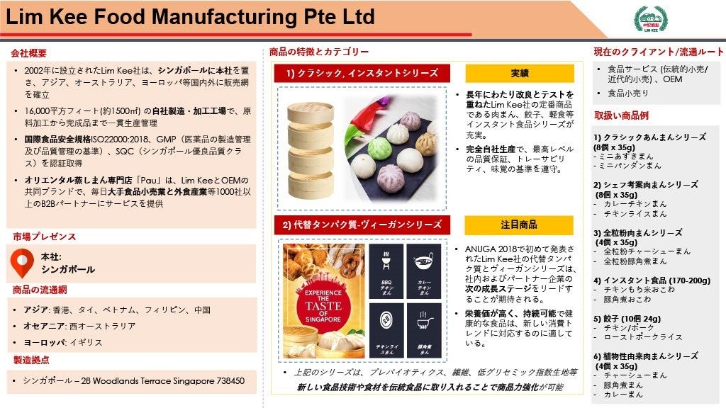 海外進出コンサルティング会社のGPC、シンガポールの中華まん製造会社リムキーの日本進出を支援、今年度より遂に日本に向けて本格営業活動を開始のサブ画像2