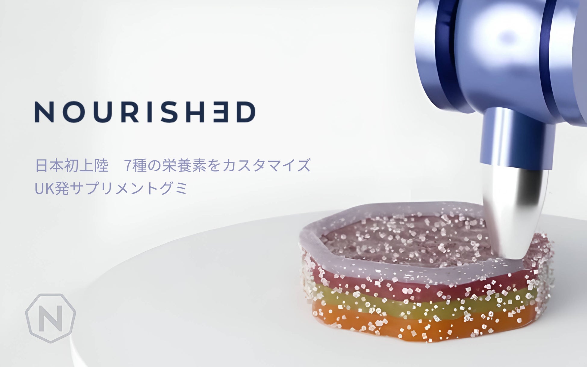イギリス発のまったく新しいサプリメント・グミ 『ナリッシュ3D』 が日本に上陸のサブ画像3