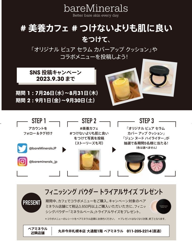 【ベアミネラル】「オリジナル ピュア セラム カバーアップ クッション」発売記念。8月4日～  韓国系カフェ 札幌 ZIZI COFFEE(ジジコーヒー)とコラボレーション開始のサブ画像4