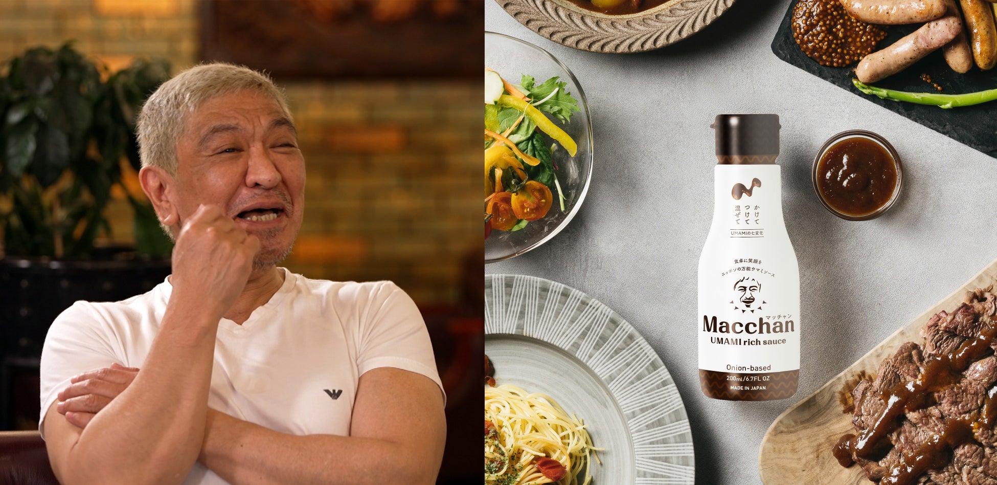 ダウンタウン・松本人志　初の食プロジェクトで世界へ！日本発の新うまみ調味料「Macchan UMAMI rich sauce」が60歳の誕生日、9月8日に予約販売スタート！のサブ画像1