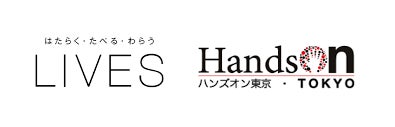 【DEAN & DELUCA】ボランティア団体認定NPO『ハンズオン東京』のLIVES キッチンプロジェクトに参画、フードトラックにてランチボックスを販売開始いたします。のサブ画像11