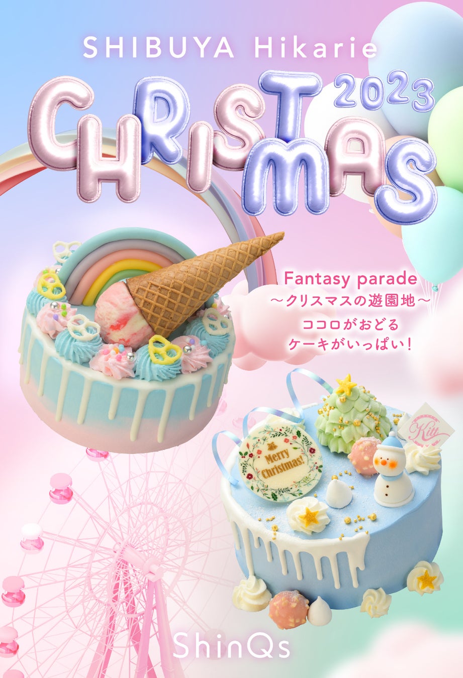 毎年好評の渋谷ヒカリエ ShinQs限定のクリスマスケーキ&デリ・オードブルが集結！のサブ画像1