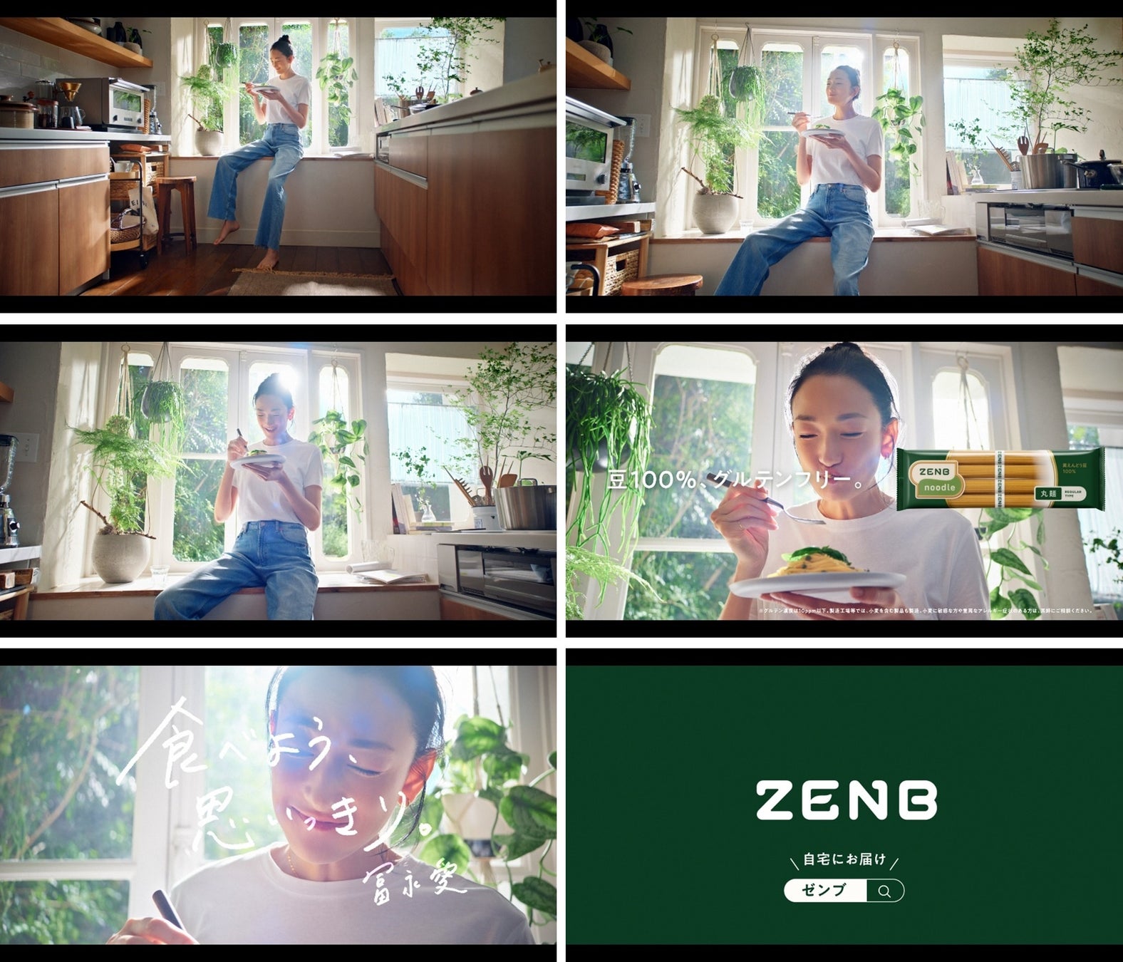 ZENBを愛用するスーパーモデル・冨永愛さんが、パクパクと食べる姿が印象的！ ZENB初のTVCM『食べよう、思いっきり。』篇を9月22日（金）から公開のサブ画像1
