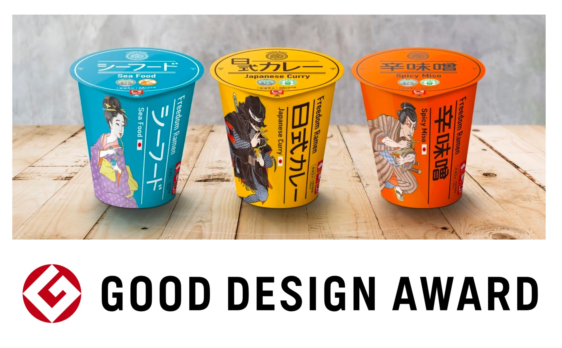 「食の多様性」コンセプトとして初のグッドデザイン賞をFreedom Ramenが受賞しました。のサブ画像1