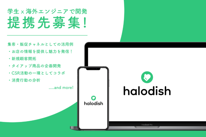 学生インターン×海外エンジニアで開発したアプリ「HaloDish」提供開始！提携/タイアップ企業・店舗募集！のメイン画像