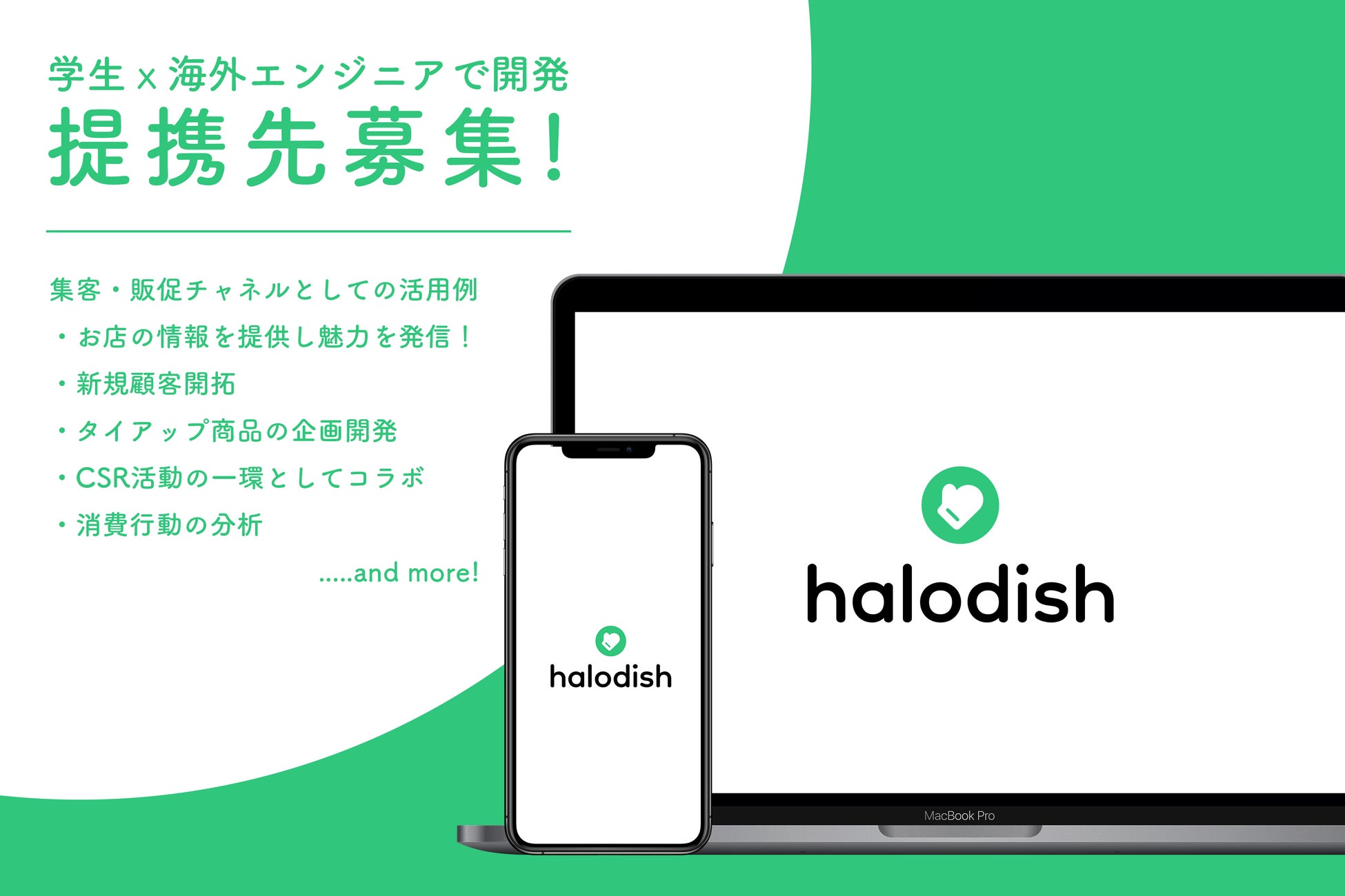 学生インターン×海外エンジニアで開発したアプリ「HaloDish」提供開始！提携/タイアップ企業・店舗募集！のサブ画像2_在日ムスリム向けアプリHaloDish。Webアプリケーションから始まり、今後はiPhoneやAndroidのモバイルアプリのリリースや海外にも展開予定。