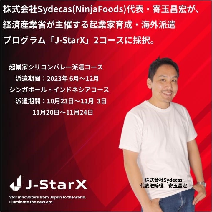 NinjaFoods（株式会社Sydecas）代表、経済産業省「J-StarX」でシンガポールに派遣のサブ画像1