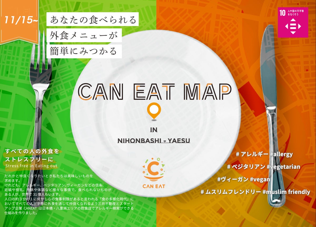 日本橋・八重洲エリアで食の多様化に対応した外食を検索できる「CAN EAT MAP」β版をリリースのサブ画像1