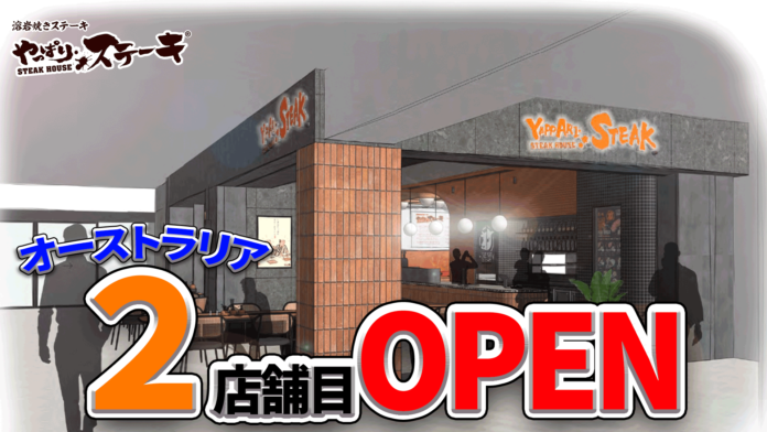 【続々と海外進出】オーストラリア２店舗目となるやっぱりステーキマウントグラバット店がOPEN！のメイン画像