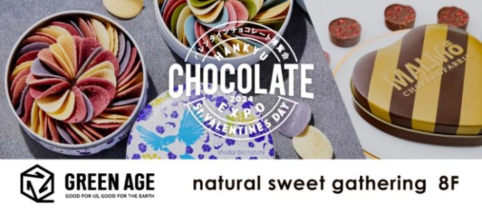 阪急うめだ本店8階『GREEN AGE』初のバレンタインは、“natural sweet gathering”をテーマに、心と体を健やかにするチョコレートを集結！のメイン画像