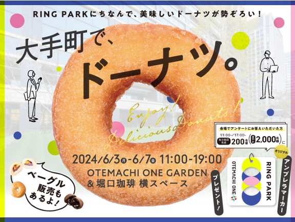 【オフィスエリア大手町で、“休息”をテーマにしたイベント開催】「RING PARK season 1 “休息の庭” Laid Back Garden」のサブ画像4