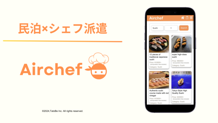 【日本初】民泊にシェフを呼ぶことができるサービス「Airchef」ベータ版リリース開始のメイン画像