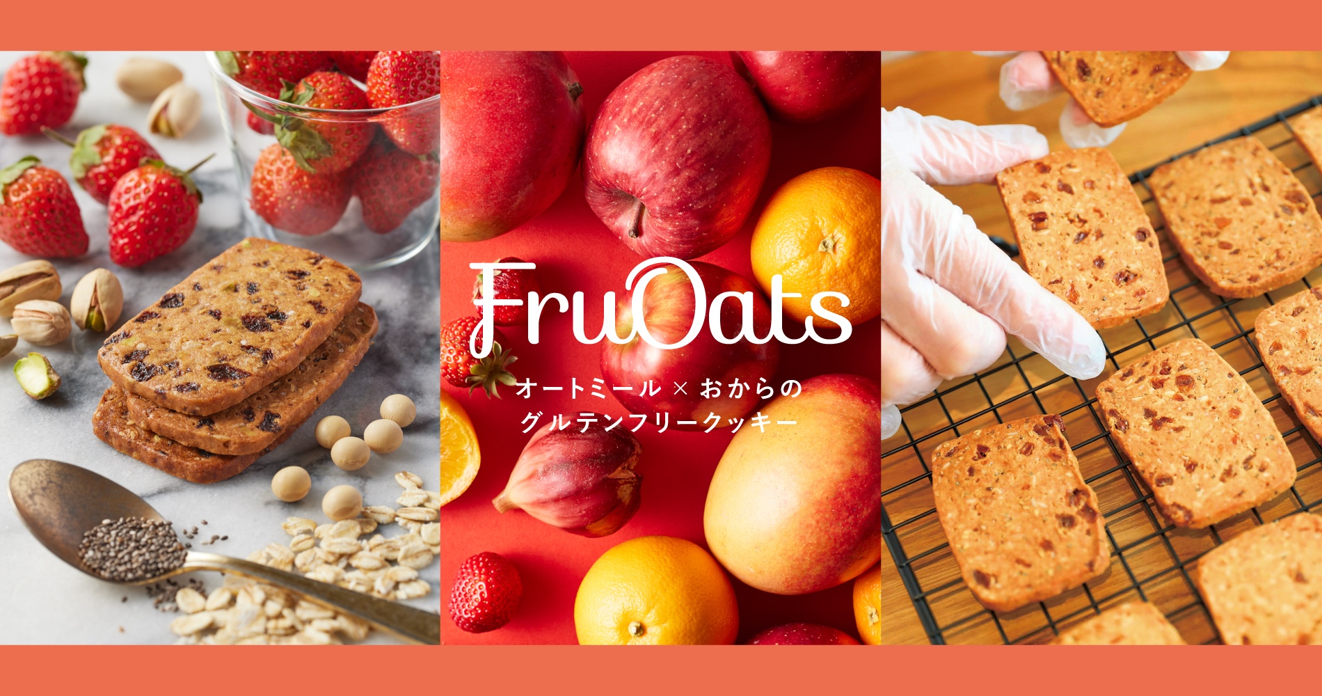 次世代型ショップ「THE [　] STORE」でヴィーガン&グルテンフリークッキー「FruOats」を販売決定のサブ画像2