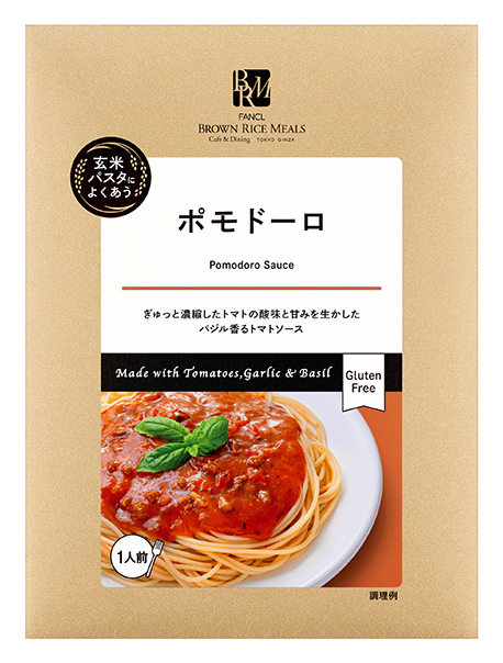 「FANCL BROWN RICE MEALS（東京銀座）」の料理長が監修した「玄米生パスタ」＆「パスタソース」をファンケルの通信販売で販売開始のサブ画像3_玄米生パスタによく合うパスタソース　ポモドーロ