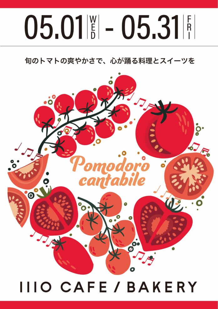 川口市のプラントベースカフェ「1110 CAFE/BAKERY」、今が旬の有機栽培トマトと厳選食材を使った5月の週末祝日限定メニューを提供のメイン画像