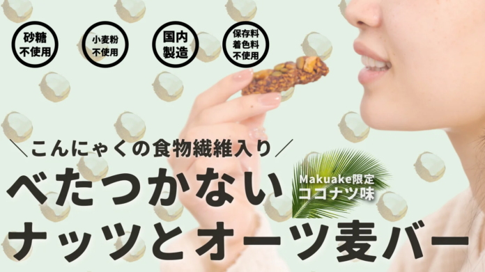 【NinjaFoods】～季節限定～THE NUTS BAR 『ココナッツ』の受注販売を開始のメイン画像