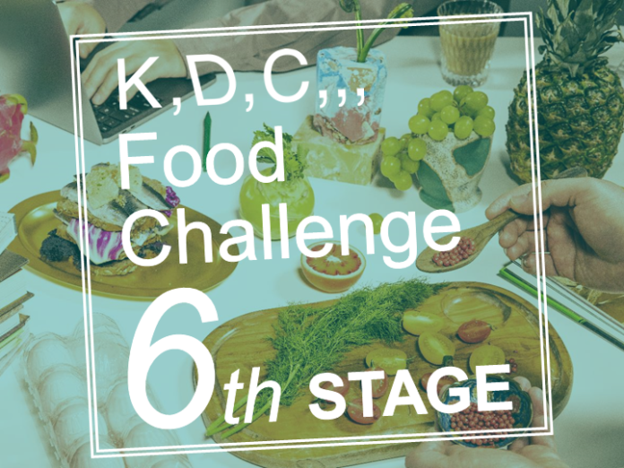 第6回「K,D,C,,, Food Challenge」結果報告！過去最多36組の企業マッチングが成立のメイン画像