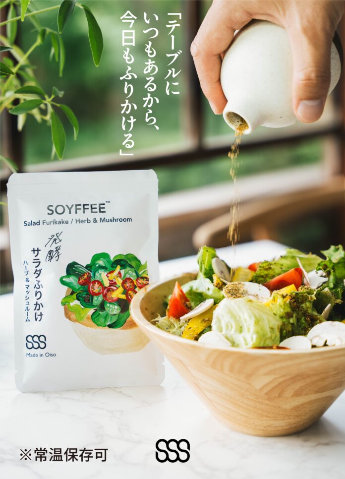 7⽉10⽇は納⾖の⽇！！“納豆と味噌をベース”にした野菜をもりもり食べられる新しい大豆発酵食品『SOYFFEE™ 発酵サラダふりかけ』が新発売。のメイン画像