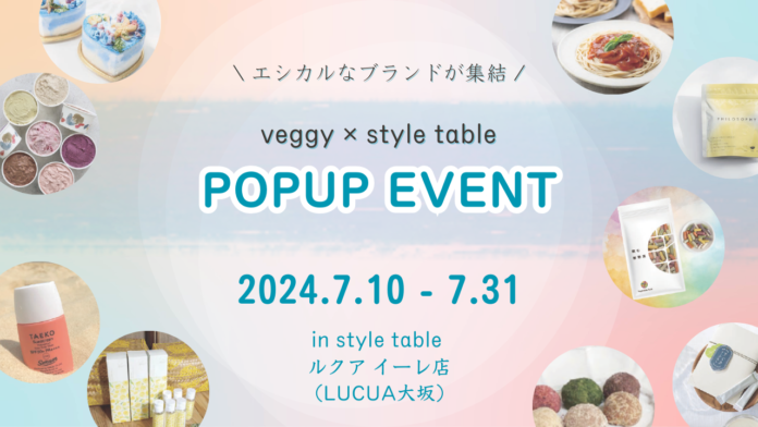 【エシカルイベント開催】7/10-7/31 ルクア大坂でPOPUPイベント！ベジタブルテックの「飲む粉野菜」が出展します（veggy✕style tableコラボ企画）のメイン画像