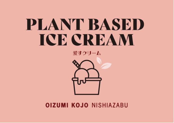 暑さで疲れた心とからだをアイスでチャージ！大泉工場NISHIAZABUで『PLANT BASED iCE(愛す＝アイス) CREAM FAIR』開催中のメイン画像