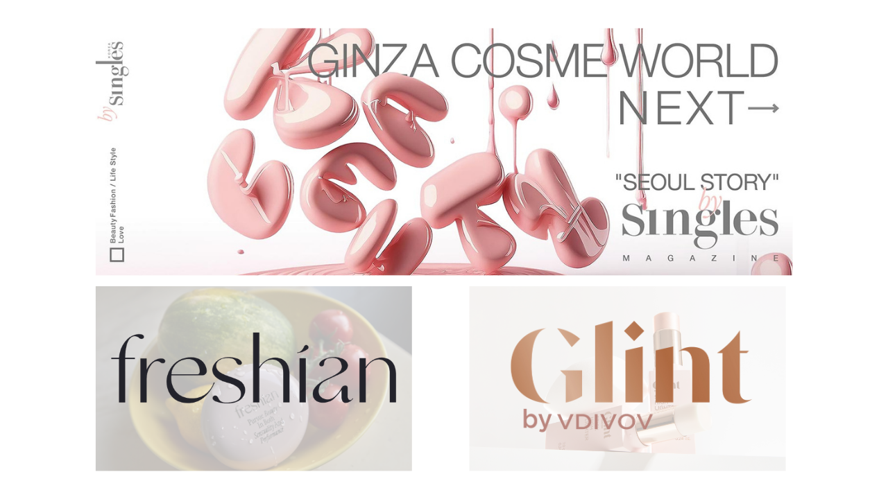 韓国コスメブランドfreshian, GlintがGINZA COSME WORLD NEXT ➡ “Seoul Story” by Singles Magazineに出展のサブ画像1