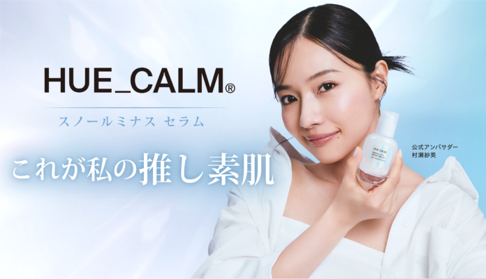 韓国発のヴィーガンスキンケアブランド「HUE_CALM（ヒューカム)」が発売する“スノールミナス セラム”の日本公式アンバサダーにモデル・女優として活躍する村瀬紗英が就任！のメイン画像