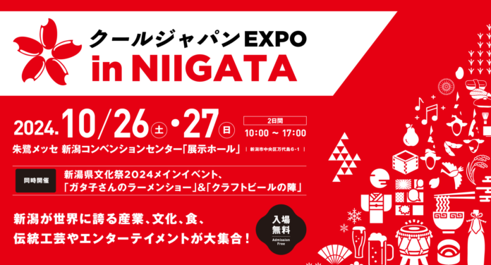 南魚沼市【クールジャパンEXPO in NIIGATA】に出展のメイン画像