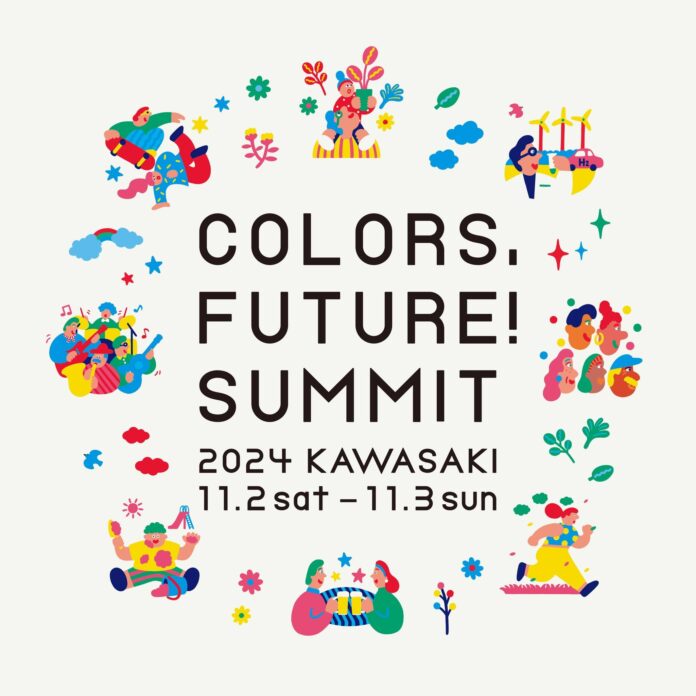 川崎市市制100周年、川崎から「まち」と「社会」の未来を考え、広げる2日間！『Colors,Future!Summit 2024』を開催のメイン画像