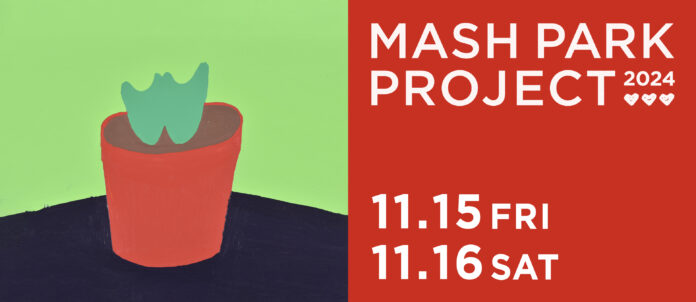 食べて楽しい！もチャリティに繋がる【MASH PARK PROJECT 2024】この日だけのフードメニューが決定！スペシャルオファーで「リュウジの本気カレー」も登場！のメイン画像