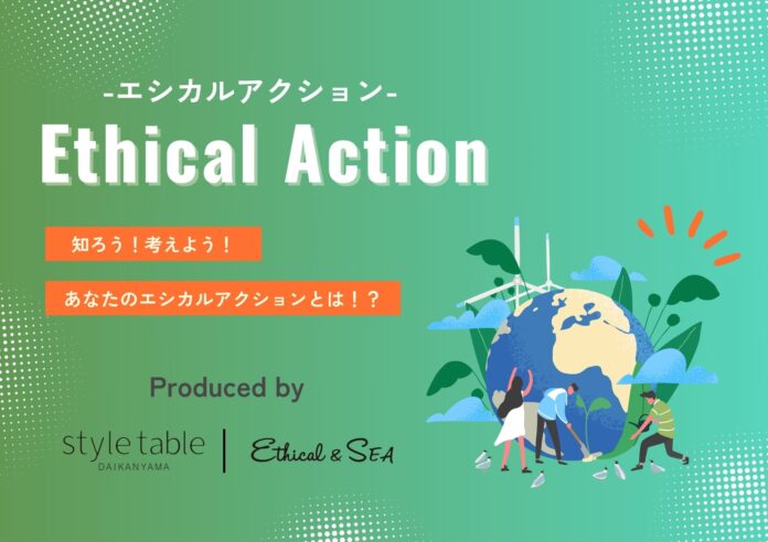 エシカルアクションで未来を変える！株式会社フラッグが朝日Good Life フェアでエシカル消費を提案のメイン画像