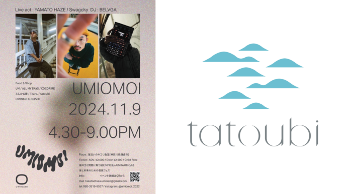 【イベント出店】11月9日（土）開催、海と未来のための音楽フェス「UMIOMOI」にtatoubiが出店。のメイン画像