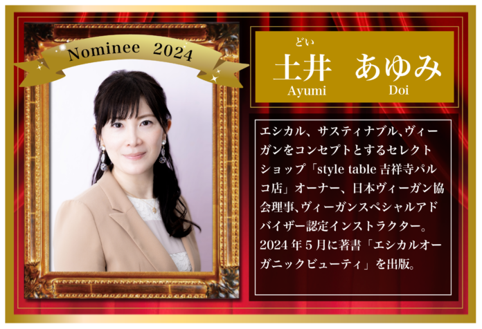 株式会社GIVER代表の土井あゆみが、JAPAN VEGAN AWARDS 2024に2年連続ノミネート、さらに朝日新聞社主催のGOODLIFEフェアトークショーにも登壇しました。のメイン画像