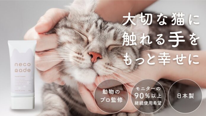 うるおいもスキンシップも諦めない。猫飼いによる猫飼いのためのハンドクリーム『neconade（ねこなで）』Makuakeにて11月15日(金)～先行販売開始！のメイン画像