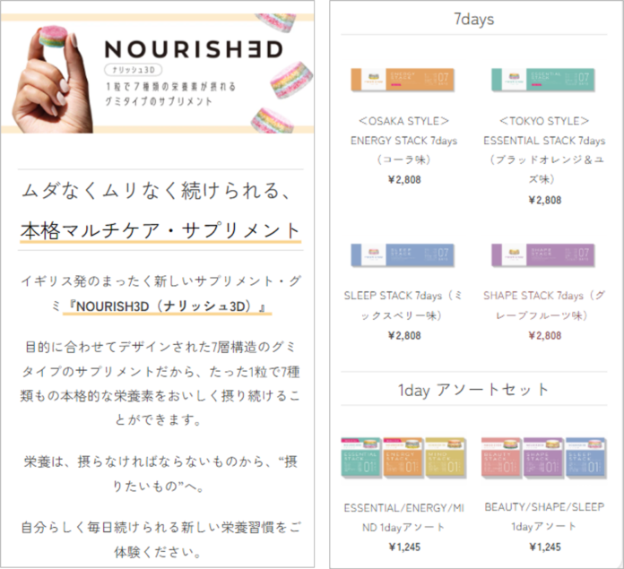 パーソナライズ・サプリメントグミ「NOURISH3D」プレブレンド製品の公式ECサイトを開設しました！のメイン画像