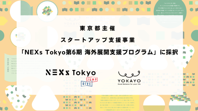 栄養を補完するふりかけブランド『YOKAYO』、NEXs Tokyo第6期海外展開支援プログラムに採択のメイン画像