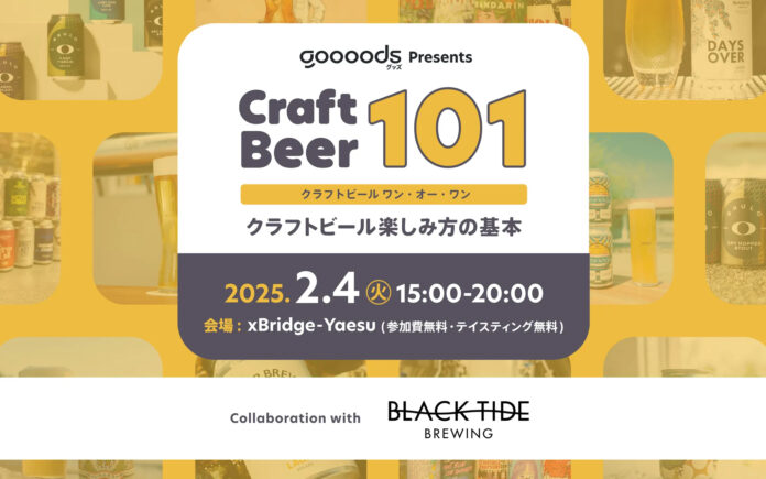 BLACK TIDE BREWINGなど人気ブルワリーを迎えクラフトビールを学び・味わい、知識を深める勉強会を実施決定のメイン画像