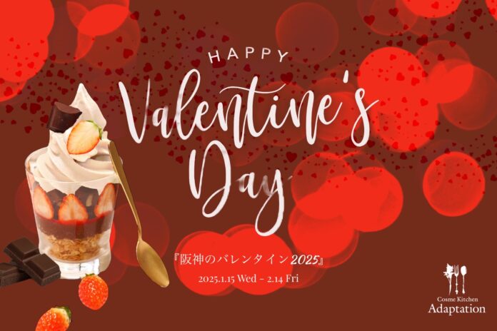 旬の苺をチョコで楽しむ季節限定「ストロベリーショコラパフェ」、 “いちごの日” の1月15日よりCosme Kitchen Adaptation阪神梅田本店でスタートのメイン画像