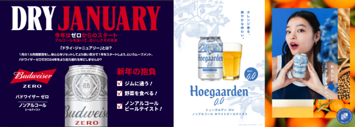 AB InBev Japan×ドライ・ジャニュアリー 2025のメイン画像