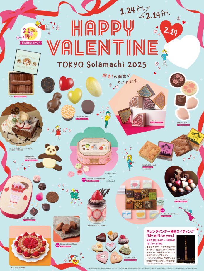 HAPPY VALENTINE TOKYO Solamachi 2025のメイン画像