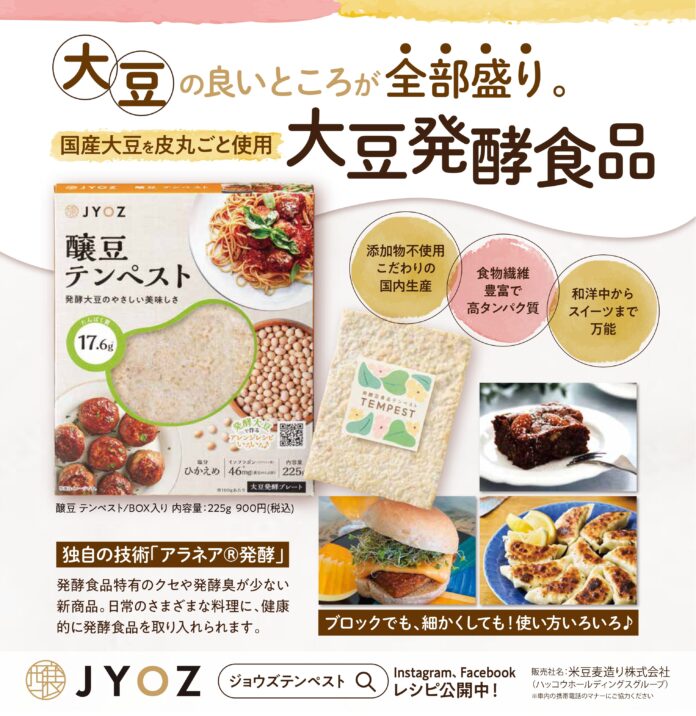 大豆発酵食品「醸豆 テンペスト」が「マタニティマーク」認知向上に向けた協賛広告を実施。　4月4日より1年間　都営地下鉄大江戸線にて広告を掲載のメイン画像