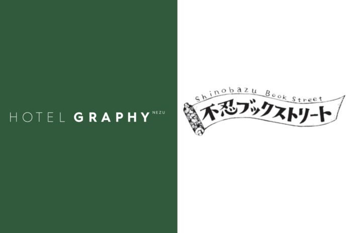 本好き店主と本との出会いを楽しむ！下町風情あふれる、東京・谷根千エリアの大好評イベント「不忍ブックストリートの一箱古本市」を「HOTEL GRAPHY 根津」にて5月5日（月・祝）に開催のメイン画像