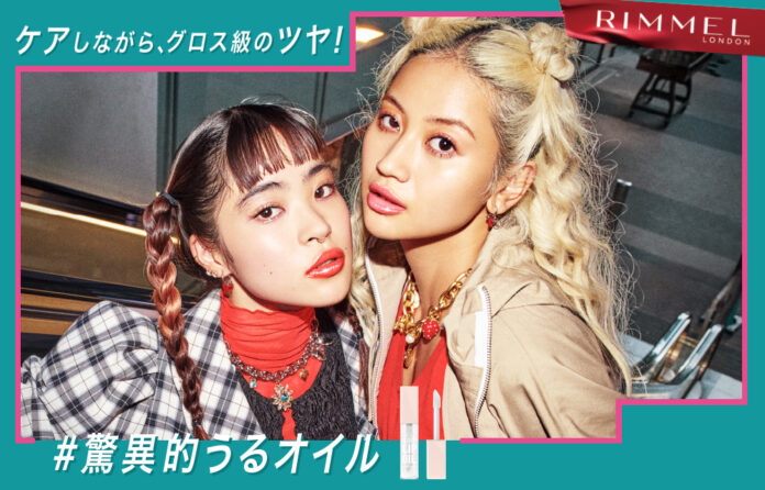 【RIMMEL LONDON】リップメイクの感覚で、保湿ケアも同時にできる「オーマイグロス リップオイル」に新色のクリアカラーが2025年6月13日（金）登場！のメイン画像