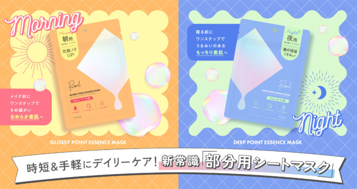 『Pureal（ピュレア）』より部分用シートマスクが新発売！朝と夜のワンステップ！贅沢なスキンケアを実現のメイン画像