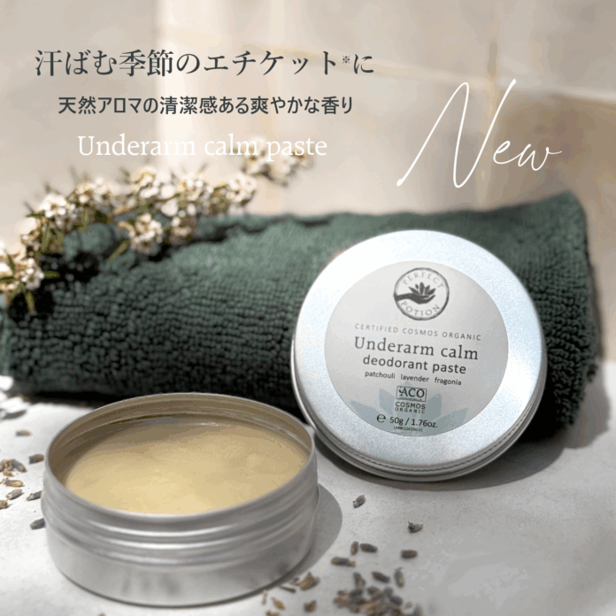 これからの汗ばむ季節におすすめ！脇用アロマペーストでエチケットケア※1のメイン画像